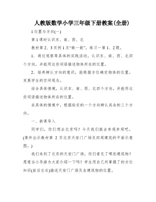人教版数学小学三年级下册教案(全册)