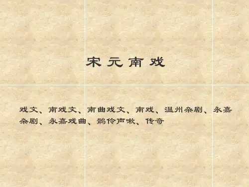 南戏
