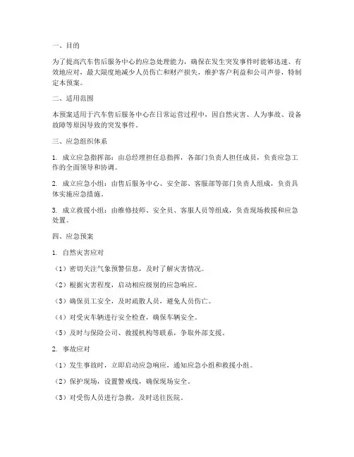 汽车售后应急预案