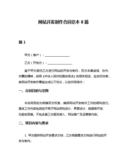 网站开发制作合同范本8篇