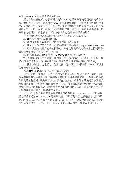 施耐德压力开关说明书