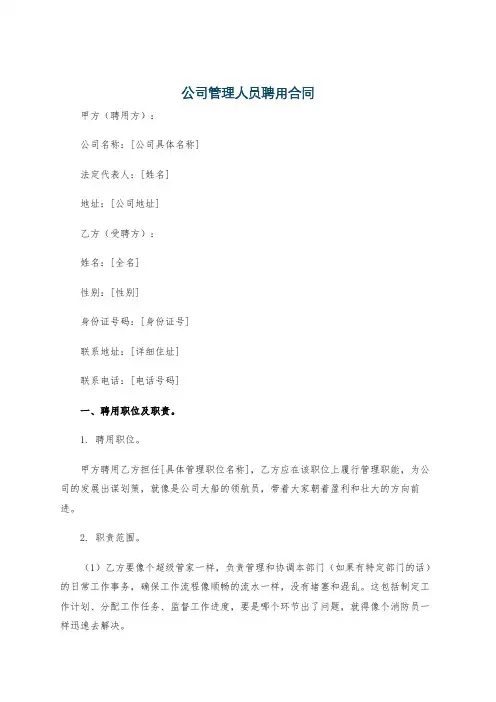 公司管理人员聘用合同