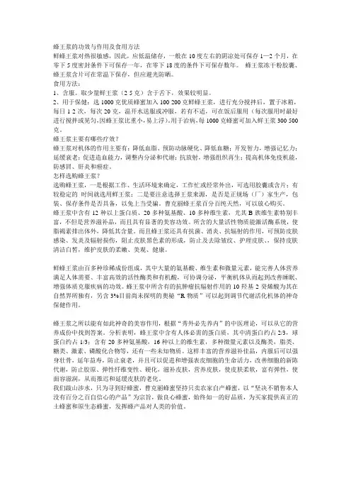 蜂王浆的功效与作用及食用方法