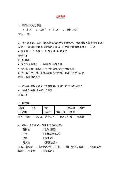 国学小名士小学组决赛题目