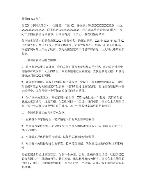 死亡原因重新鉴定申请书模板