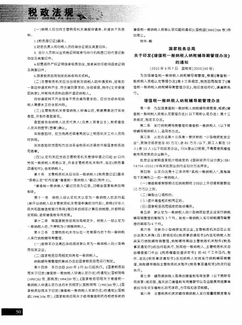 国家税务总局关于印发《增值税一般纳税人纳税辅导期管理办法》的通知——增值税一般纳税人纳税辅导期管