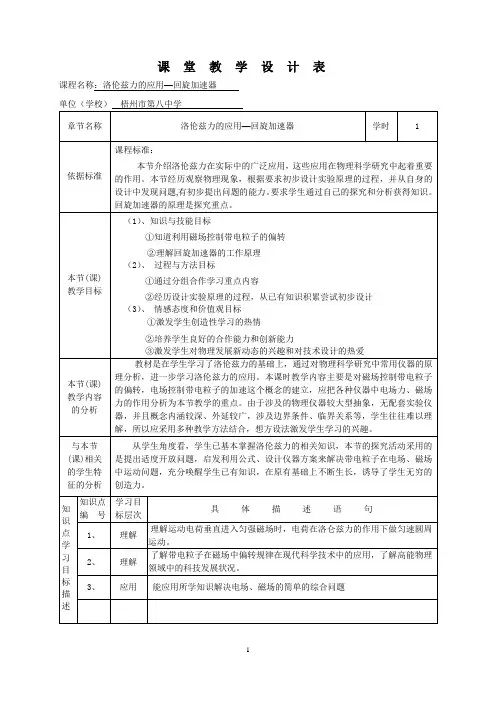 《洛伦兹力的应用—回旋加速器》教学设计