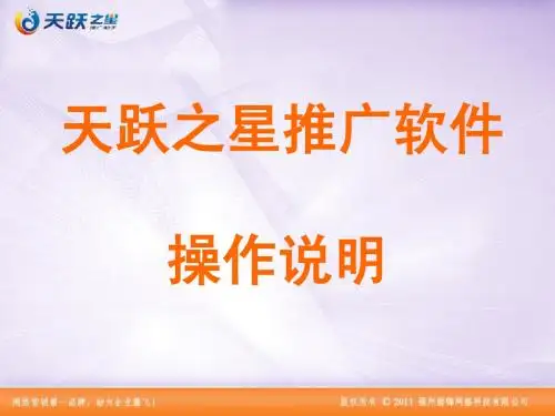 天跃之星软件操作流程