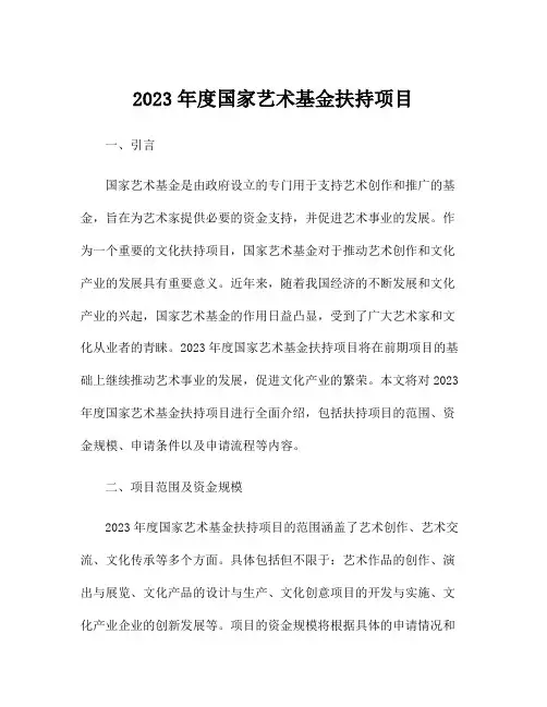 2023年度国家艺术基金扶持项目