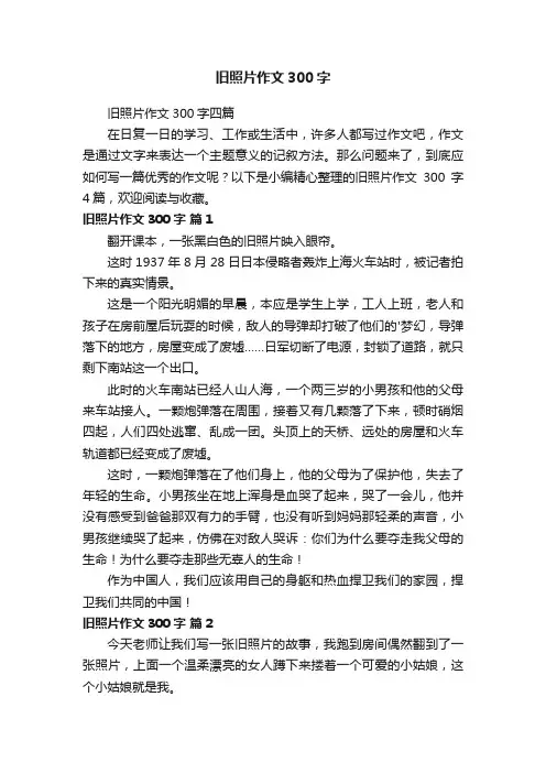 旧照片作文300字