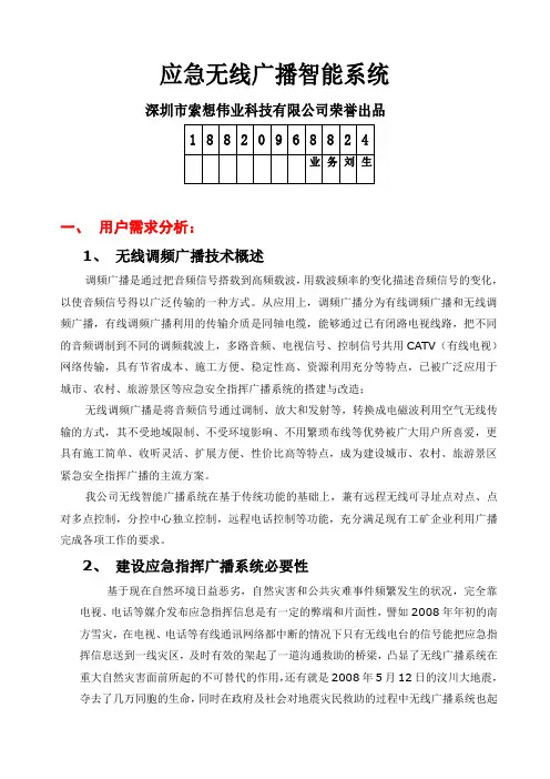 应急无线广播智能系统备课讲稿