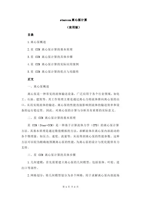 starccm离心泵计算