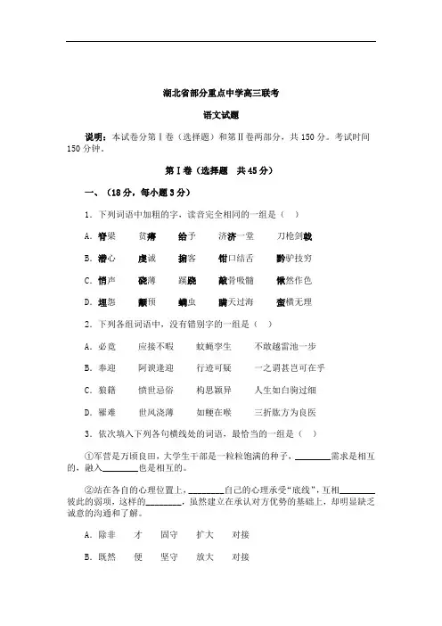 湖北省第一学期部分重点中学高三语文联考试卷