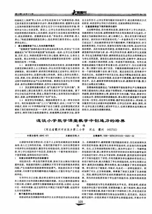 浅谈小学数学课堂教学中创造力的培养