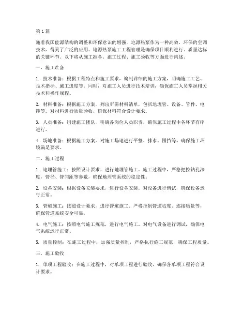 地源热泵施工工程管理(3篇)