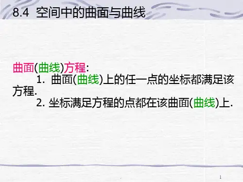 线性代数之二次曲面PPT课件