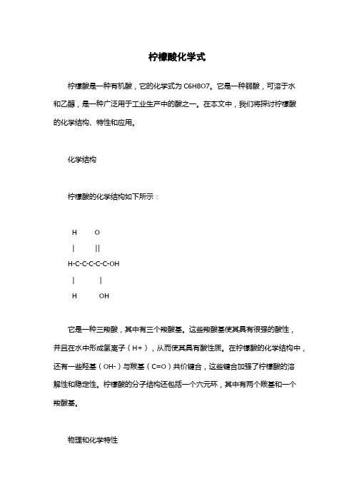 柠檬酸化学式