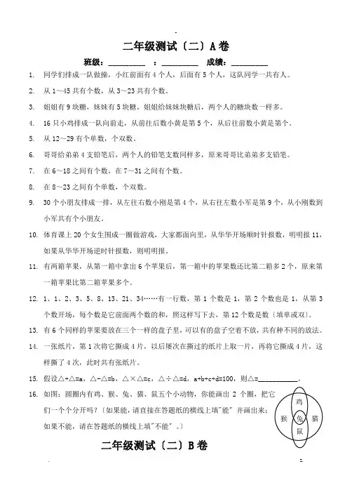 二年级奥数-二年级测试(二)A卷-带答案