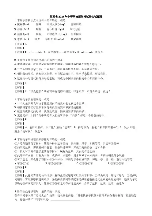2019年江西省中考语文试题(有解析)