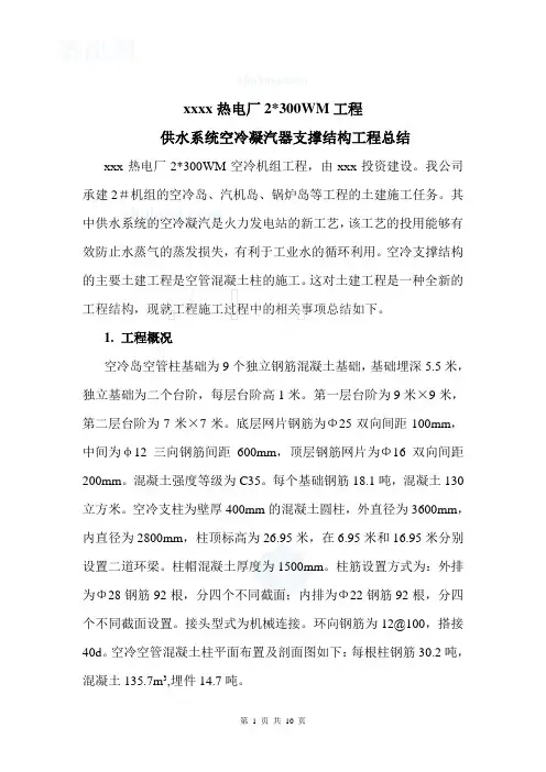 内蒙古某热电厂供水系统空冷凝汽器支撑结构工程总结
