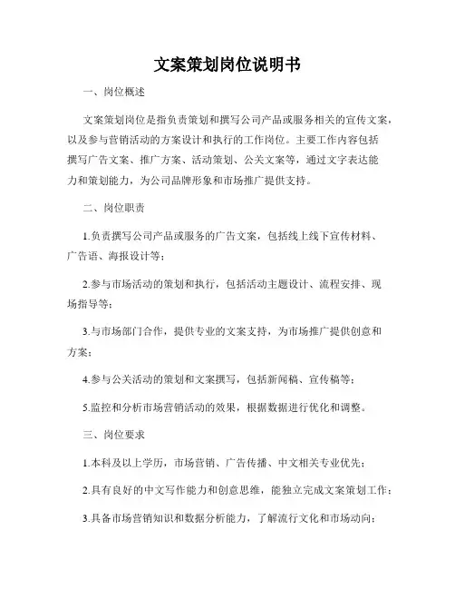 文案策划岗位说明书