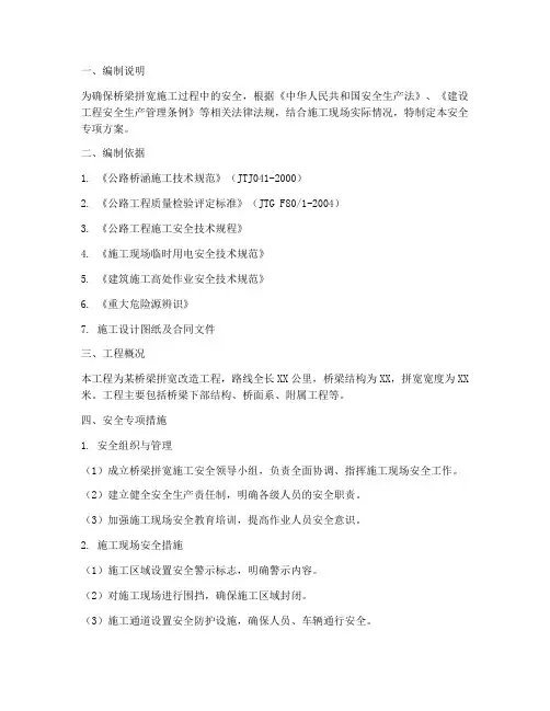 桥梁拼宽安全专项方案