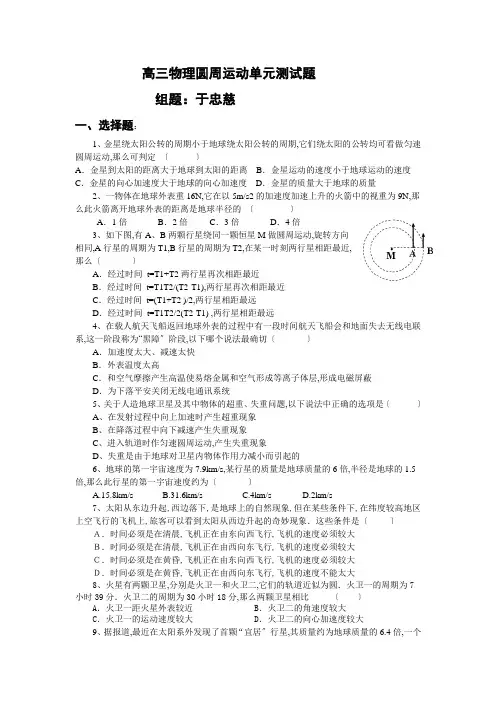高三物理圆周运动单元测试题