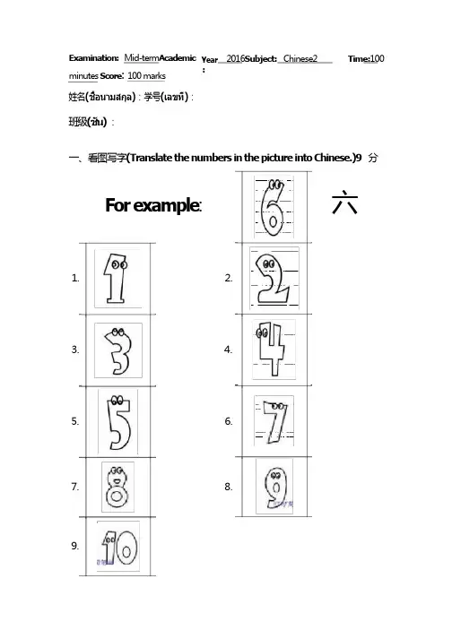 初级汉语期中试卷(教材：汉语教程)