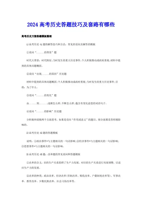 2024高考历史答题技巧及套路有哪些