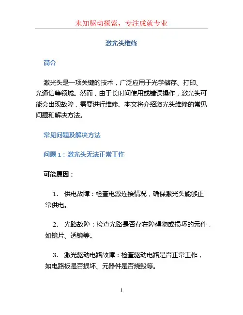 激光头维修