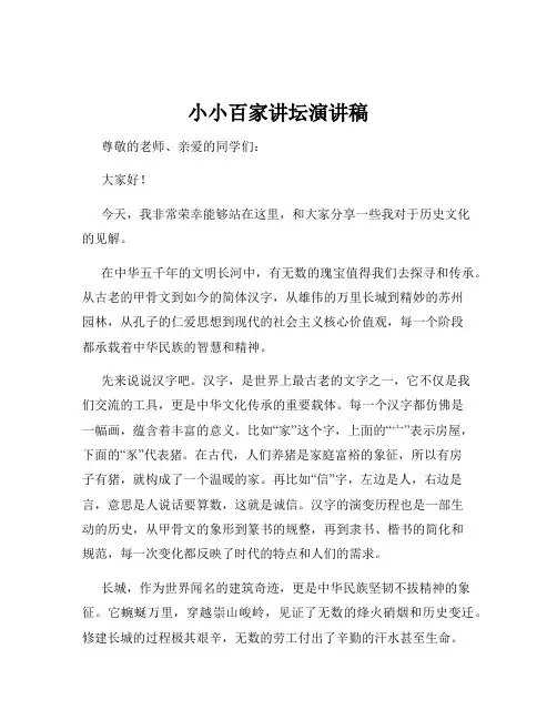 小小百家讲坛演讲稿
