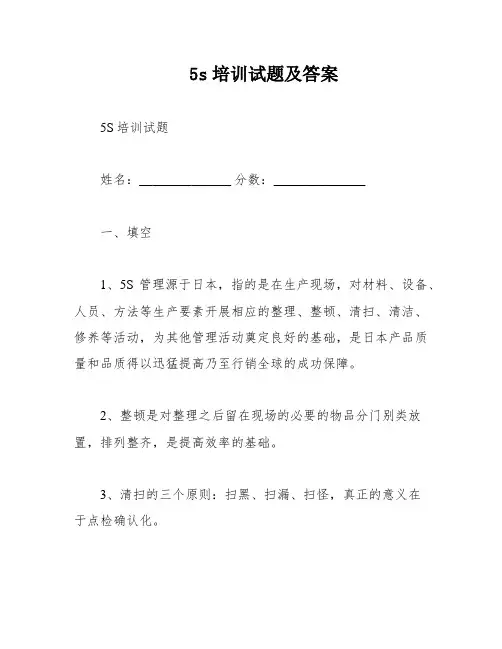 5s培训试题及答案