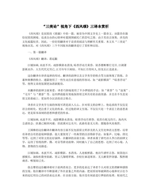 “三美论”视角下《西风颂》三译本赏析