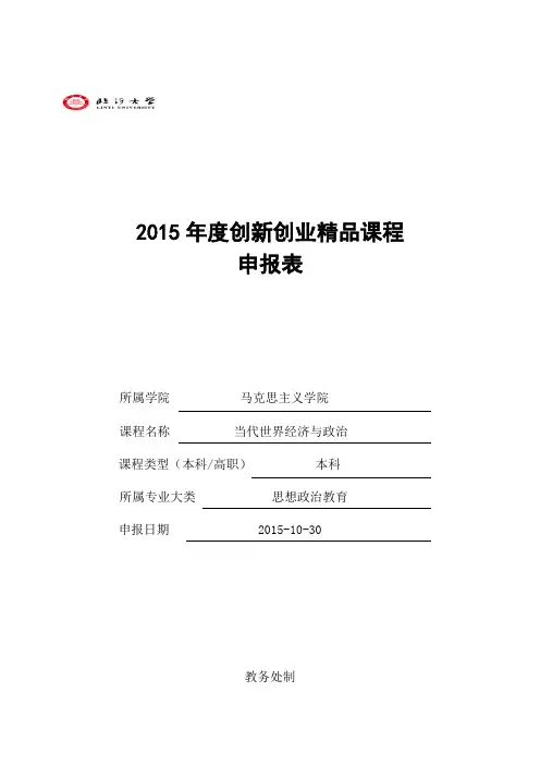 2015年度创新创业精品课程