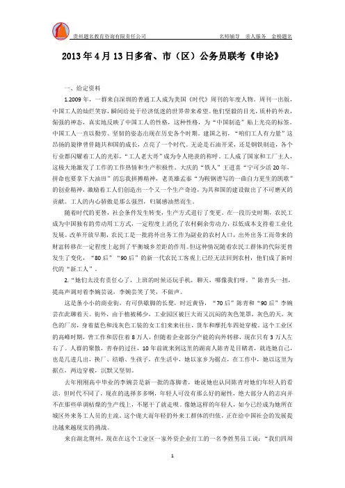 2013年4月13日多省、市(区)公务员联考《申论》