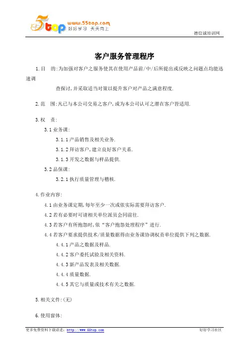 客户服务管理程序完整表格
