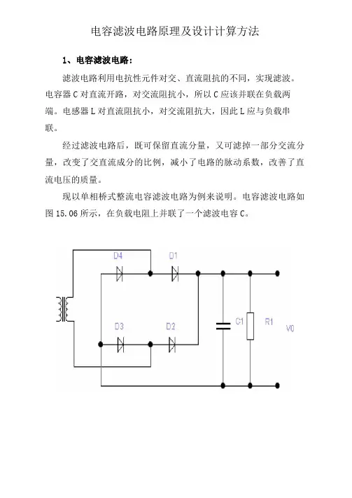 电容滤波电路原理及设计计算方法
