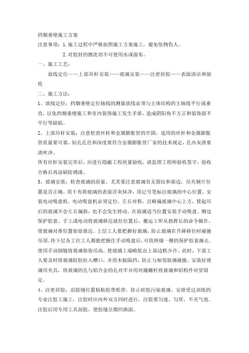 (完整word版)挡烟垂壁施工方案