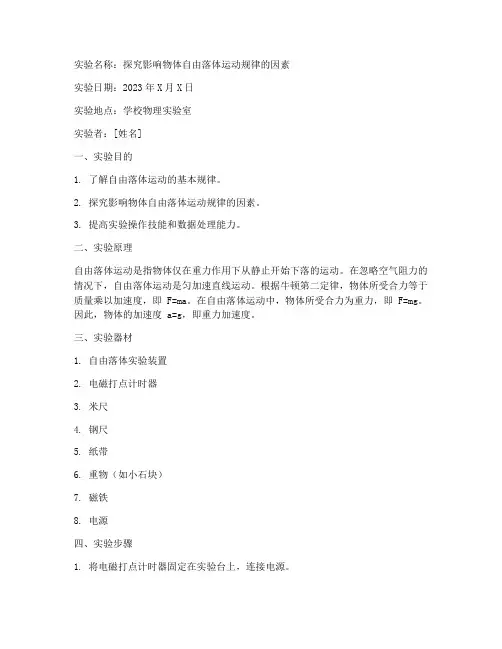 高中通技实验报告