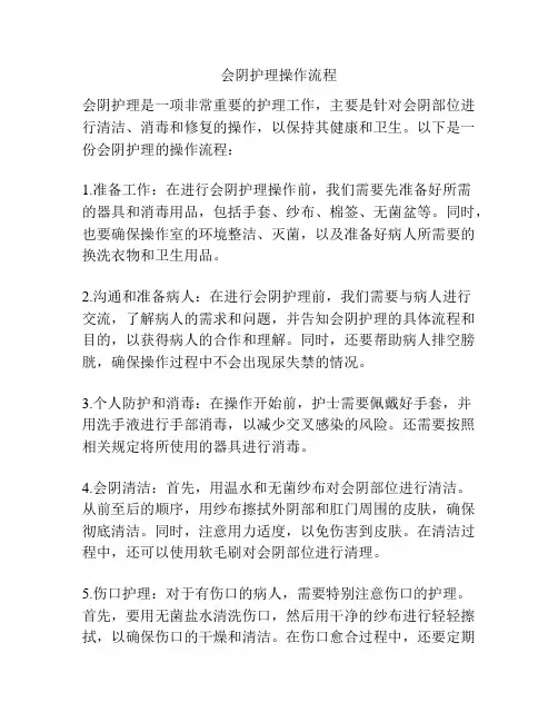 会阴护理操作流程