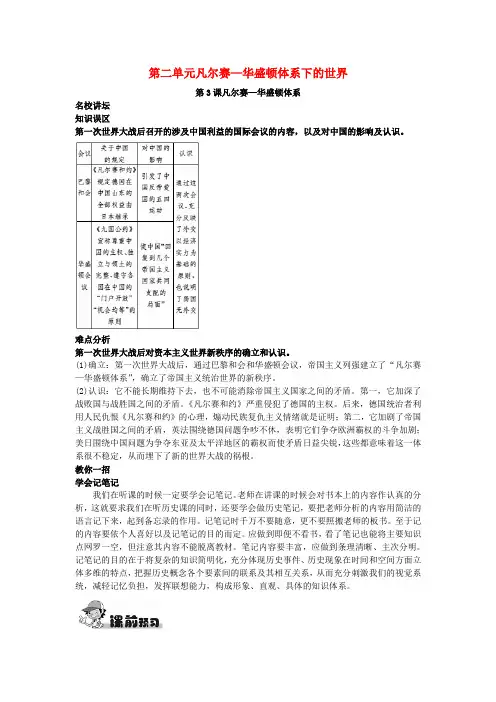 九年级历史下册 第二单元 凡尔赛—华盛顿体系下的世界导学案 新人教版