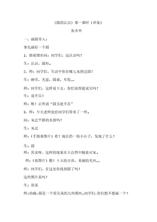 圆的认识第一课时（详案）