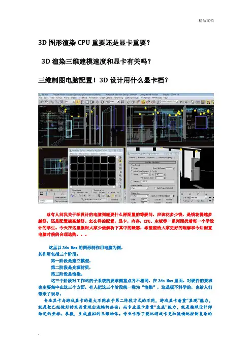 让你彻底弄懂3D设计对电脑配置的一系列影响