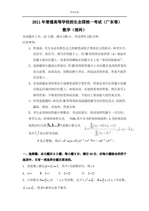 2011广东高考数学试卷及答案