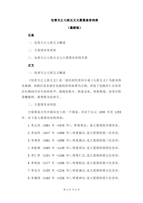 包青天之七侠五义大夏国皇帝列表