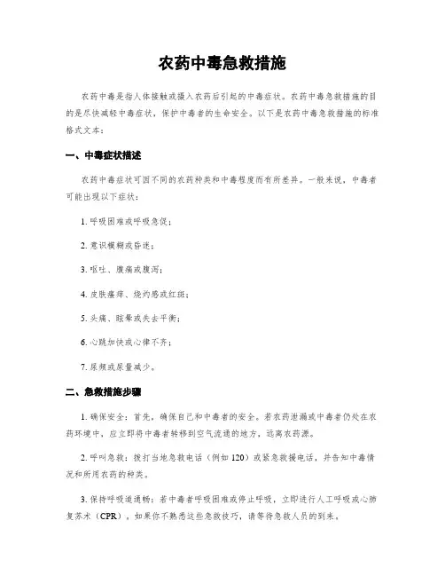 农药中毒急救措施