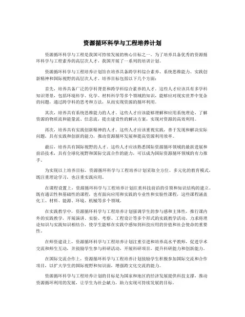 资源循环科学与工程培养计划