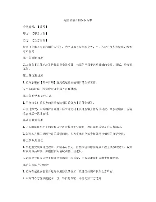 起重安装合同模板范本