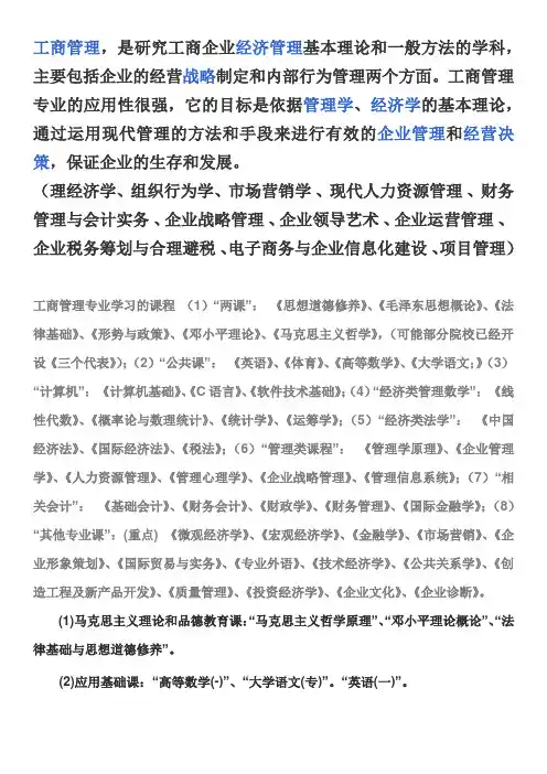工商管理