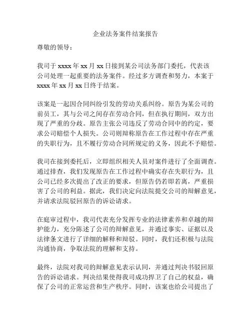企业法务案件结案报告